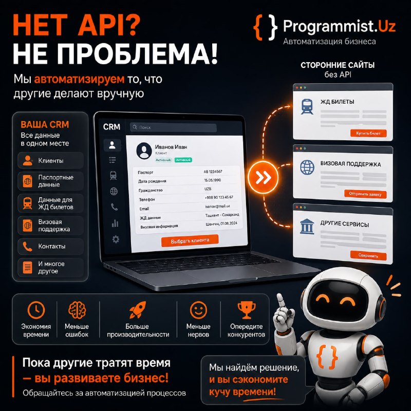 Когда нет API — это ещё не значит, что автоматизация невозможна 🤖